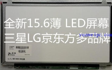 ThinkPad联想E540 E555 T550液晶屏LCD显示屏换屏多少钱