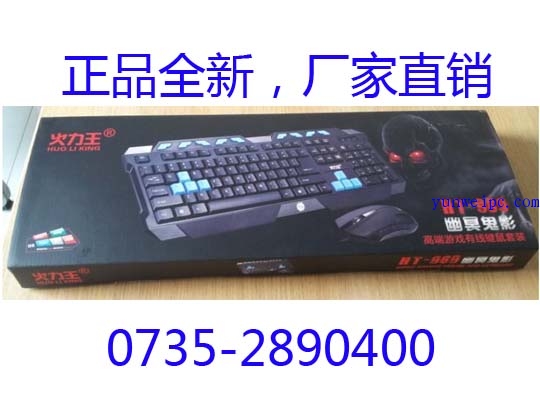 正品火力王HT-989有线光电游戏鼠标键盘套装双USB接口多媒体套件