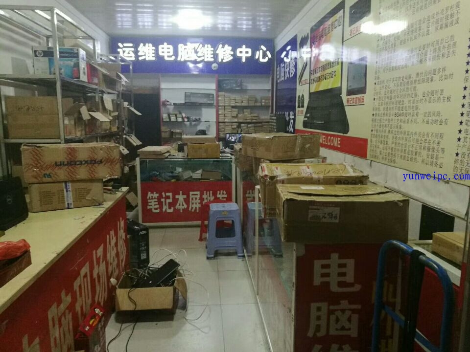 运维电脑维修中心门面搬迁公告