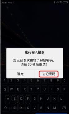 手机不想恢复出厂设置怎么解锁