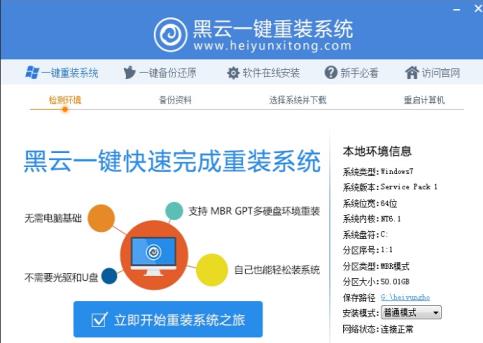 黑云一键重装系统失败该怎么解决_郴州运维电脑维修网