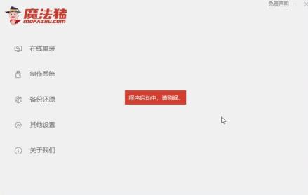 装机软件魔法猪重装大师官方网站重装方法_郴州运维电脑维修网