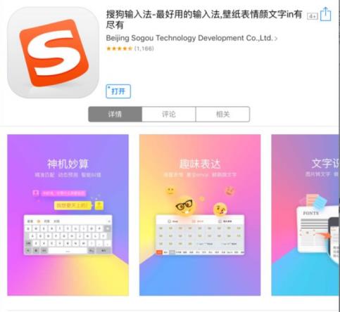 如何在ipad上使用搜狗输入法_郴州运维电脑维修网