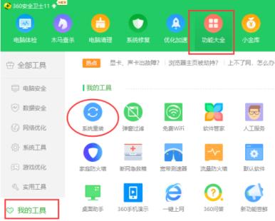 360系统重装大师 v4使用方法_郴州运维电脑维修网