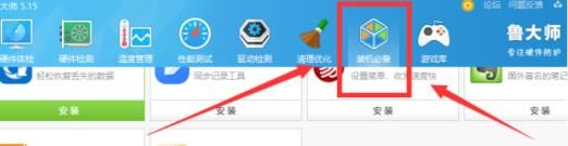 鲁大师一键装机如何重装系统_郴州运维电脑维修网