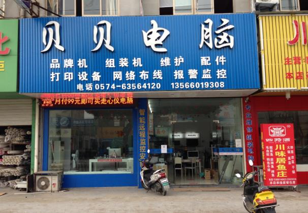 小白科普之电脑店重装系统多少钱_郴州运维电脑维修网