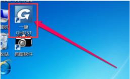 一键ghost系统还原软件下载使用方法_郴州运维电脑维修网