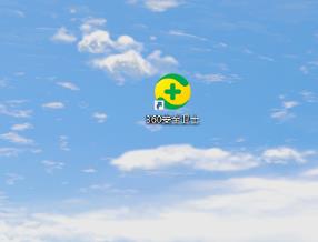 360系统急救箱如何用_郴州运维电脑维修网