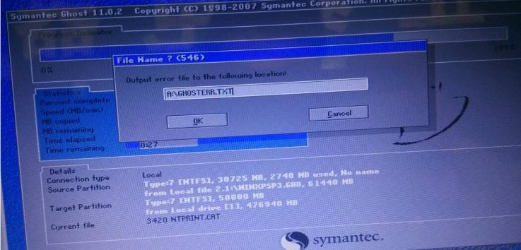电脑重装系统时出现546的错误怎么解决_郴州运维电脑维修网