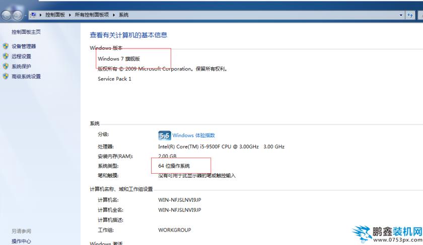 win7旗舰版64位最大内存的查看方法_郴州运维电脑维修网