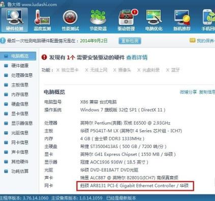 微星网卡驱动安装方法具体步骤_郴州运维电脑维修网