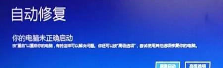 联想一开机就自动修复解决步骤_郴州运维电脑维修网