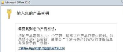 安装激活office2010激活码使用方法_郴州运维电脑维修网