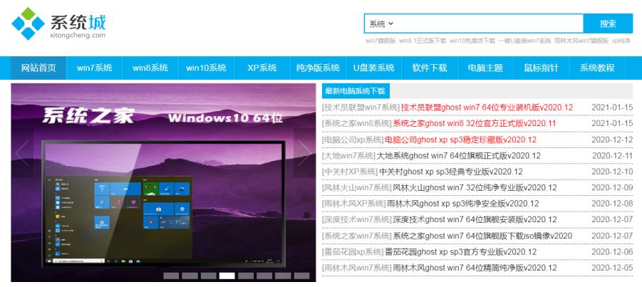 系统城和系统之家这两家网站它们的区别是什么_郴州运维电脑维修网