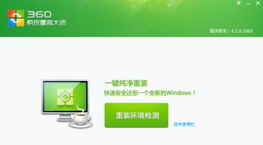 电脑软件360系统重装大师win7方法_郴州运维电脑维修网