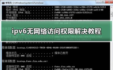 ipv6无网络访问权限的解决步骤_郴州运维电脑维修网