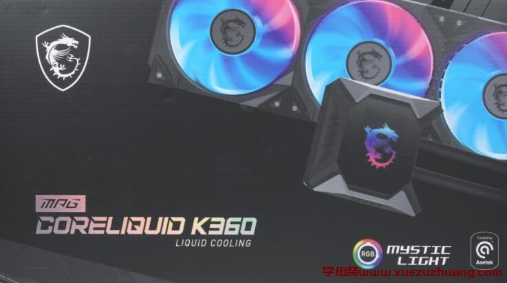 MSI MPG CORELIQUID K360一体式水冷散热器评测开箱_郴州运维电脑维修网