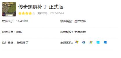 传奇黑屏补丁下载使用方法_郴州运维电脑维修网