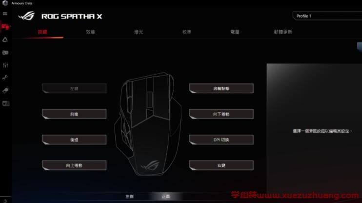 ROG Spatha X双模连接电竞鼠标开箱评测