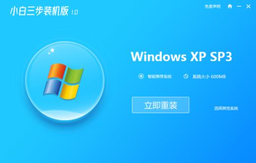 超好用的一键安装xp系统工具推荐_郴州运维电脑维修网