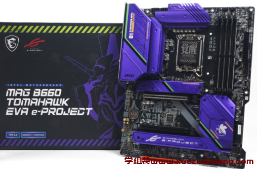 MSI MAG B660 TOMAHAWK EVA e-PROJECT主板开箱_郴州运维电脑维修网