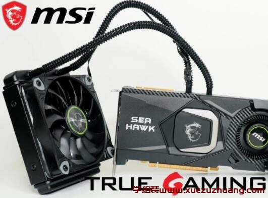 MSI RTX 2080 SUPER SEA HAWK X水冷显卡评测开箱_郴州运维电脑维修网