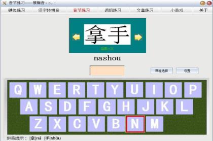 26键拼音打字训练软件下载介绍_郴州运维电脑维修网