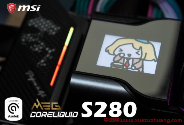 MSI MEG CORELIQUID S280一体式水冷散热器评测开箱_郴州运维电脑维修网