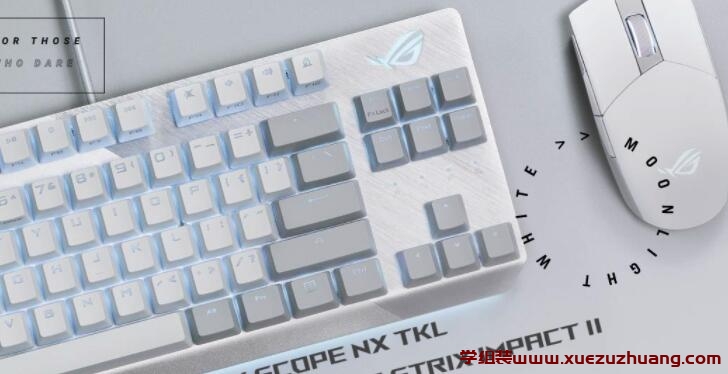 ROG STRIX IMPACT II，ROG STRIX SCOPE NX TKL Moonlight White月光版电竞键盘/电竞鼠标开箱
