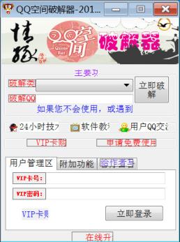 2019qq空间一键破解软件下载介绍_郴州运维电脑维修网
