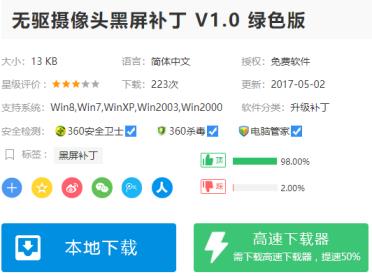 无驱摄像头黑屏补丁使用方法_郴州运维电脑维修网