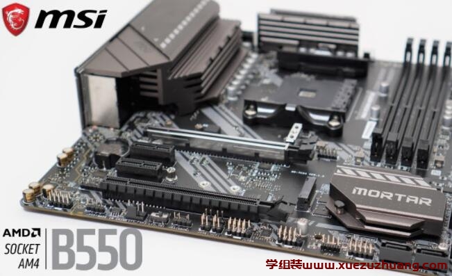 MSI MAG B550M MORTAR主板评测开箱_郴州运维电脑维修网