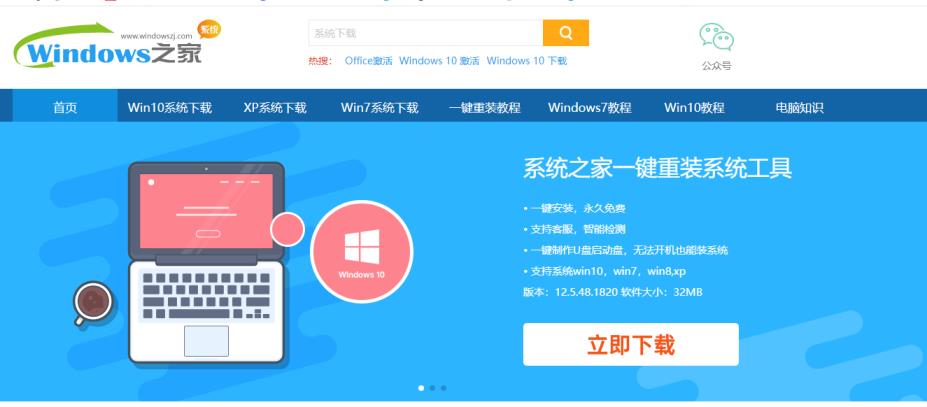 小编告诉你系统之家网站哪个是真的_郴州运维电脑维修网