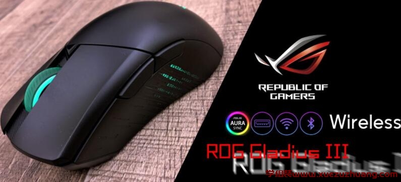 ROG Gladius III Wireless无线电竞鼠标开箱评测