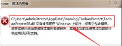 电脑出现损坏的图像窗口提示dll没有被指定在Windows上运行怎么解决_郴州运维电脑维修网