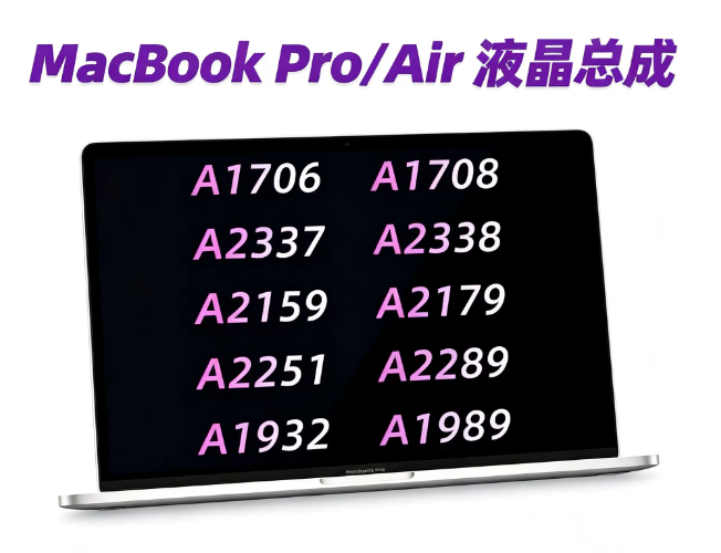 苹果A2337/38A1706/08A2681A2442A2485A2941A3113/14液晶屏幕总成