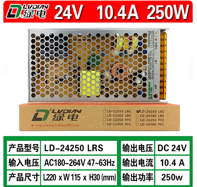 绿电24V10.4A集中供电认证款LRS-024-250,24V10A网状电源,编号：SP01760