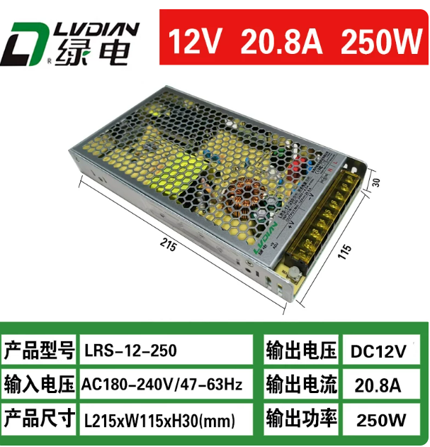 绿电12V20.8A集中供电LRS-12-250 ,监控集中供电变压器,编号：SP00677