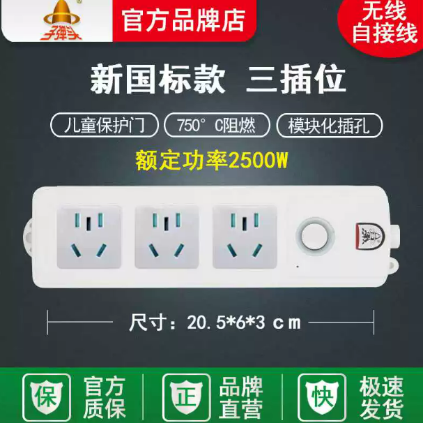 子弹头排插无线TS-103W,子弹头插座,无线插板,带线插排,地拖排插接线板,编号：SP01792