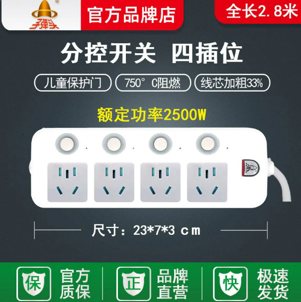 子弹头排插全长2.8米TS-200c  独立开关,子弹头插座,有线插板,带线插排,地拖排插接线板,编号：SP01136