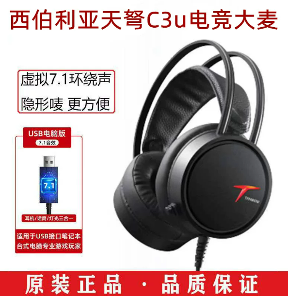 西伯利亚飞鹰传奇C3 USB 电竞游戏耳机,头戴式有线7.1声道网吧吃鸡电竞专用耳麦,编号：SP01039