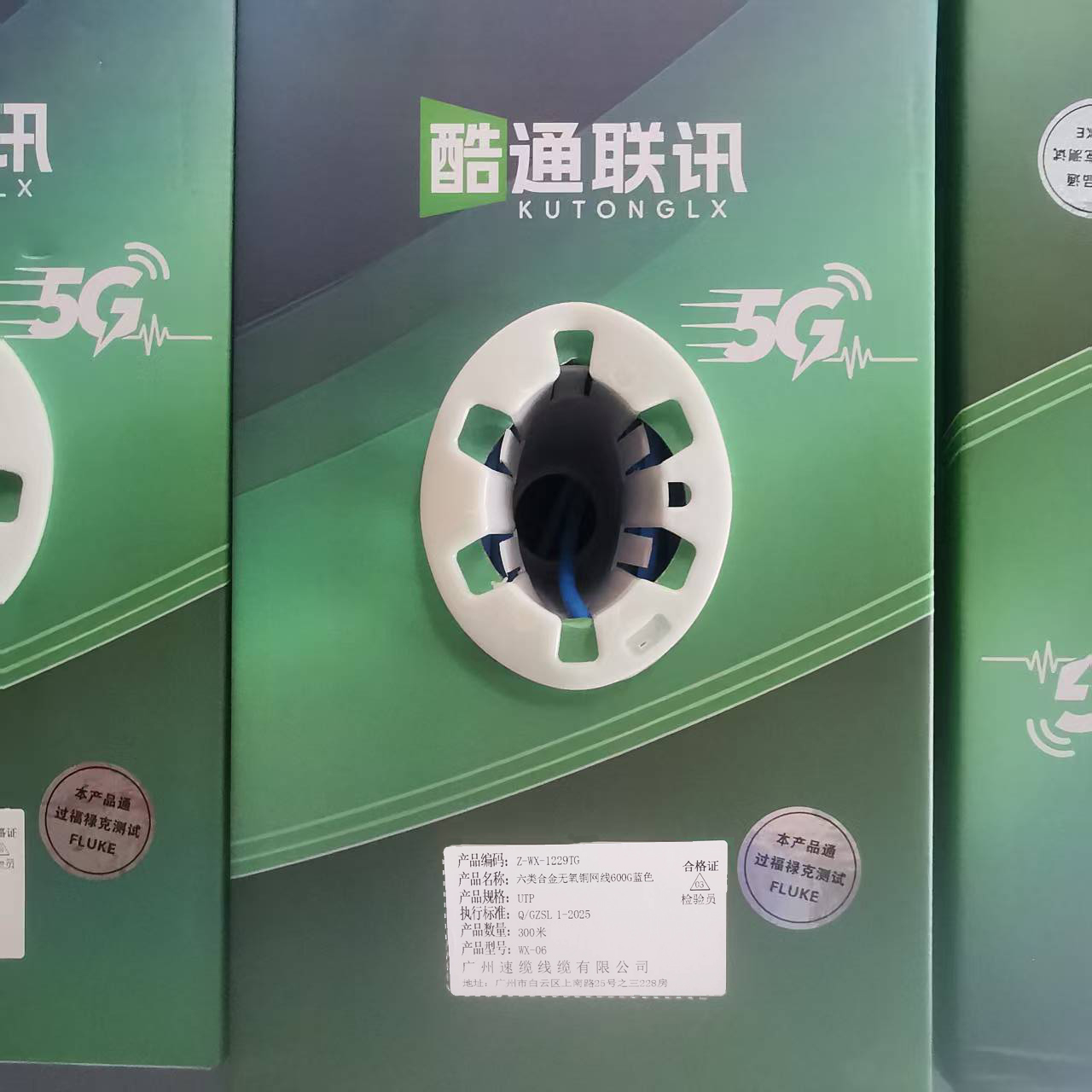 酷通联讯0.57合金无氧铜超六类 poe通150米六类网线300米蓝色,型号wx-06 编号：SP01891