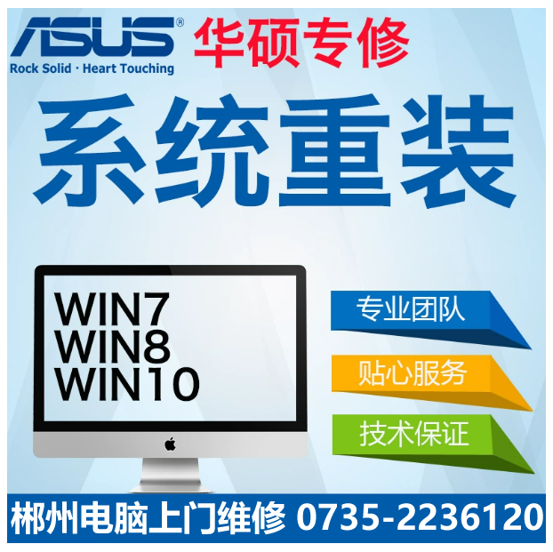 ROG/华硕电脑远程重装系统win10笔记本电脑系统维修安装升级win11