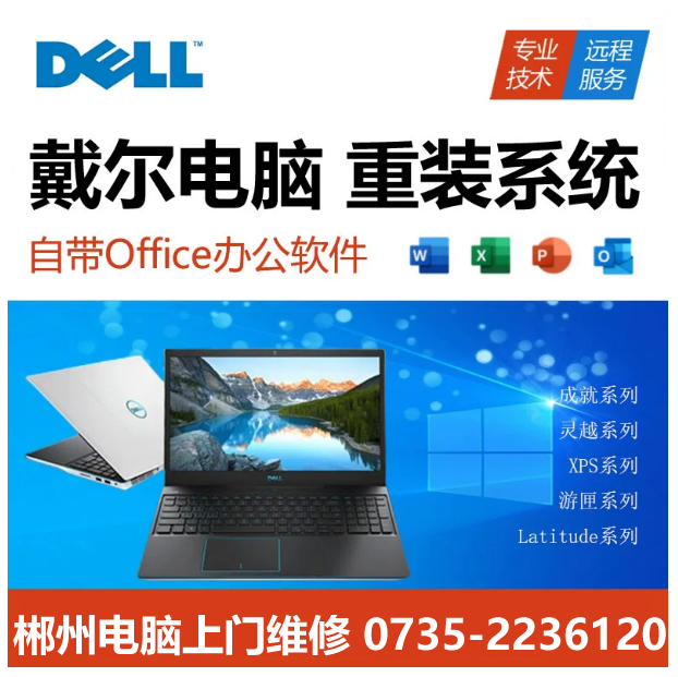 Dell/戴尔电脑远程重装升级系统win10/win7/win11专业版原版笔记本台式卡顿