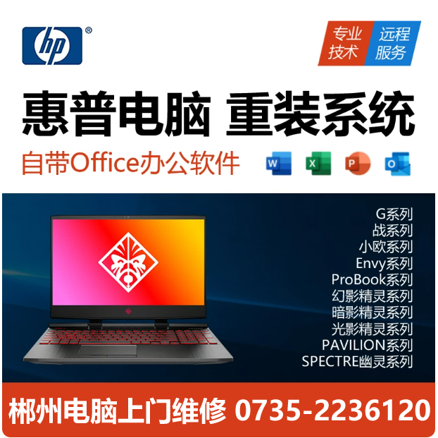 惠普笔记本台式机电脑系统重装HPWin7/10/11恢复升级修复