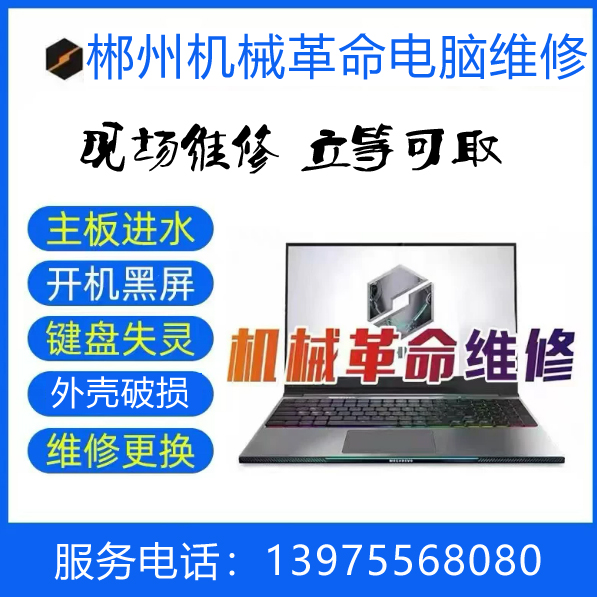 机械革命笔记本维修泰坦plus幽灵蛟龙极光旷世16主板进水摔坏黑屏不开机