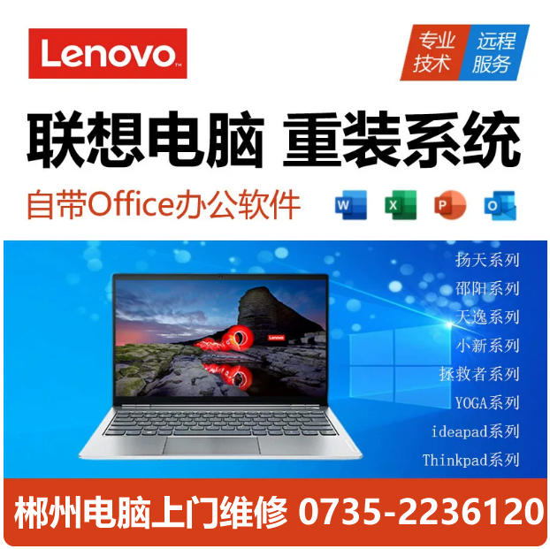 lenovo/Thinkpad/联想 电脑重装系统win10电脑系统安装升级win11 win7