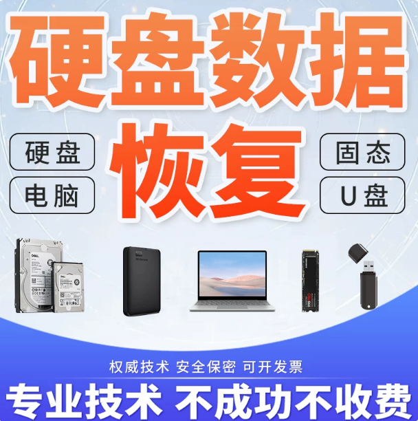 普通机械硬盘数据恢复,郴州电脑机械固态移动硬盘数据恢复,u盘sd卡数据恢复,编号：SP00458