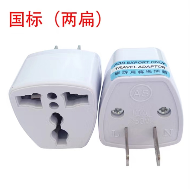 万能旅游插座两插规转换插头500W | 编号：SP01156