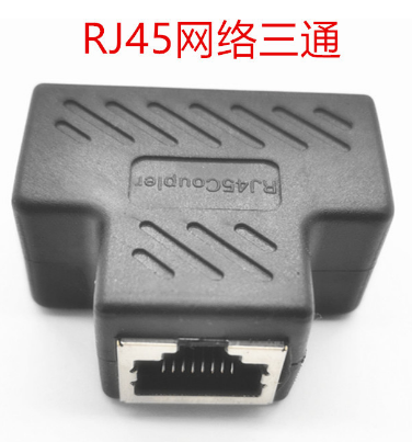 RJ45网线三通头 网线延长一分二 转接头 | 编号：SP01104
